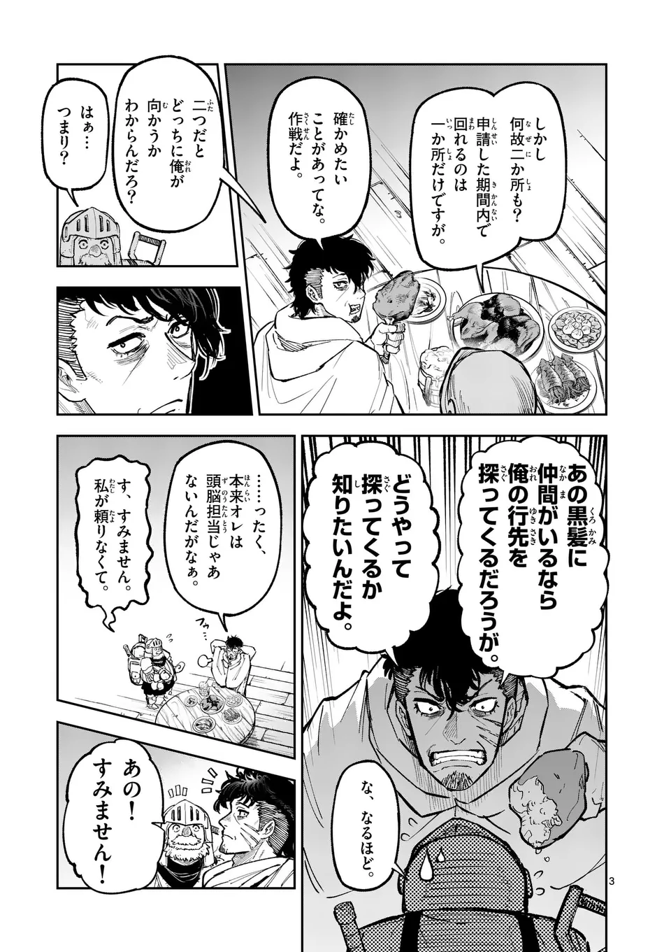 獣王と薬草 第26話 - Page 3