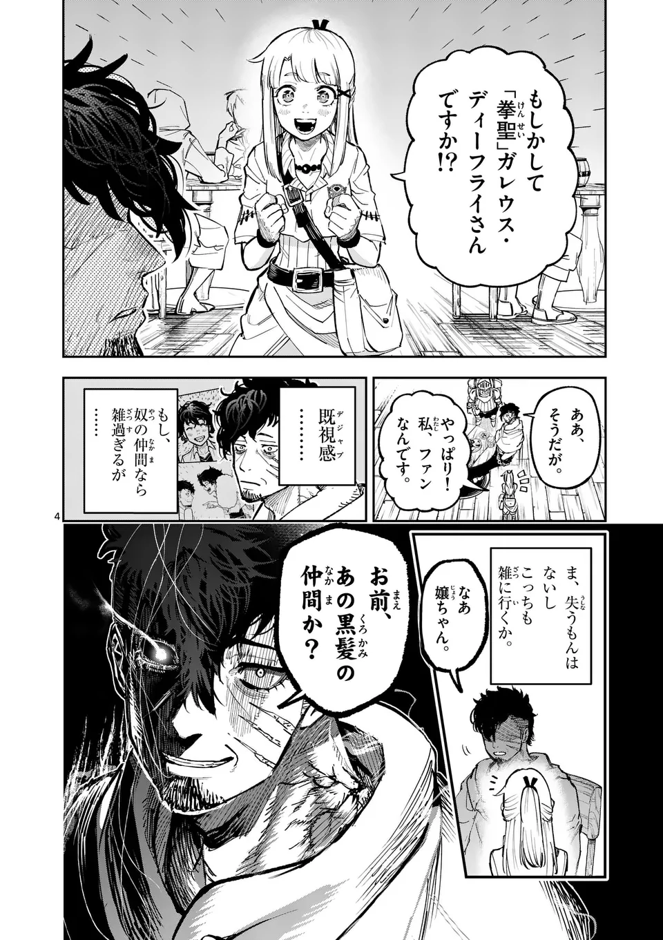 獣王と薬草 第26話 - Page 4