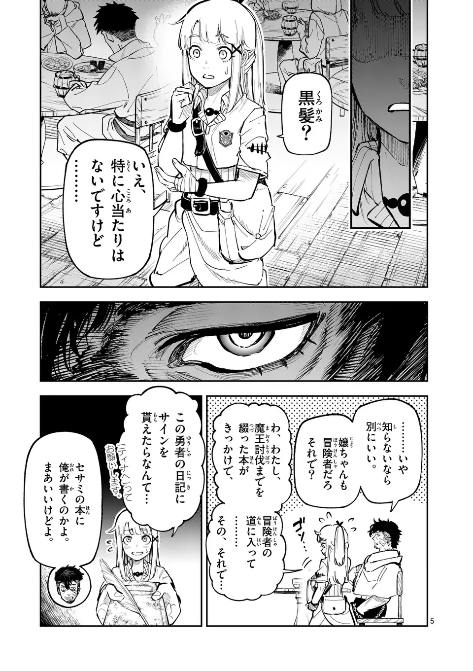獣王と薬草 第26話 - Page 5