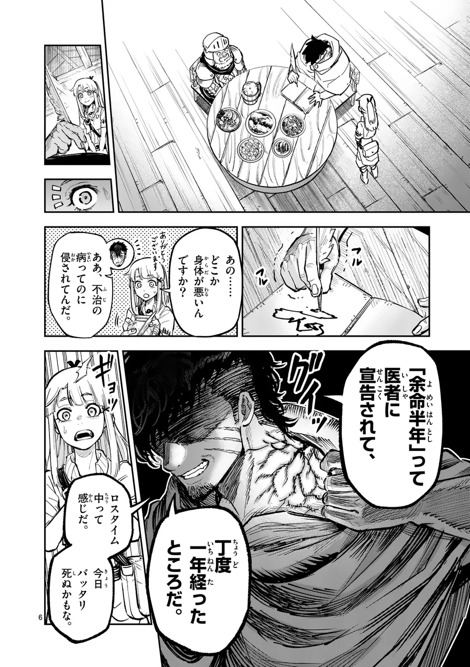 獣王と薬草 第26話 - Page 6
