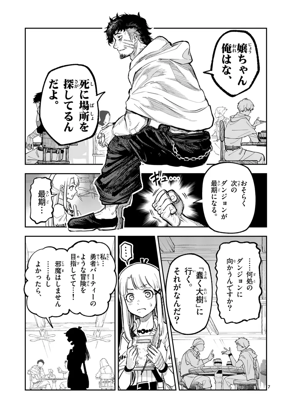 獣王と薬草 第26話 - Page 7