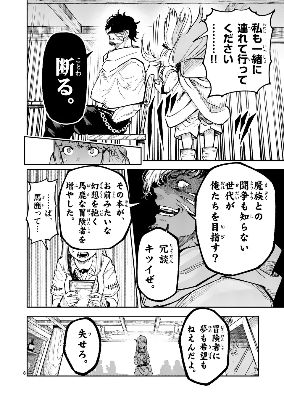 獣王と薬草 第26話 - Page 8