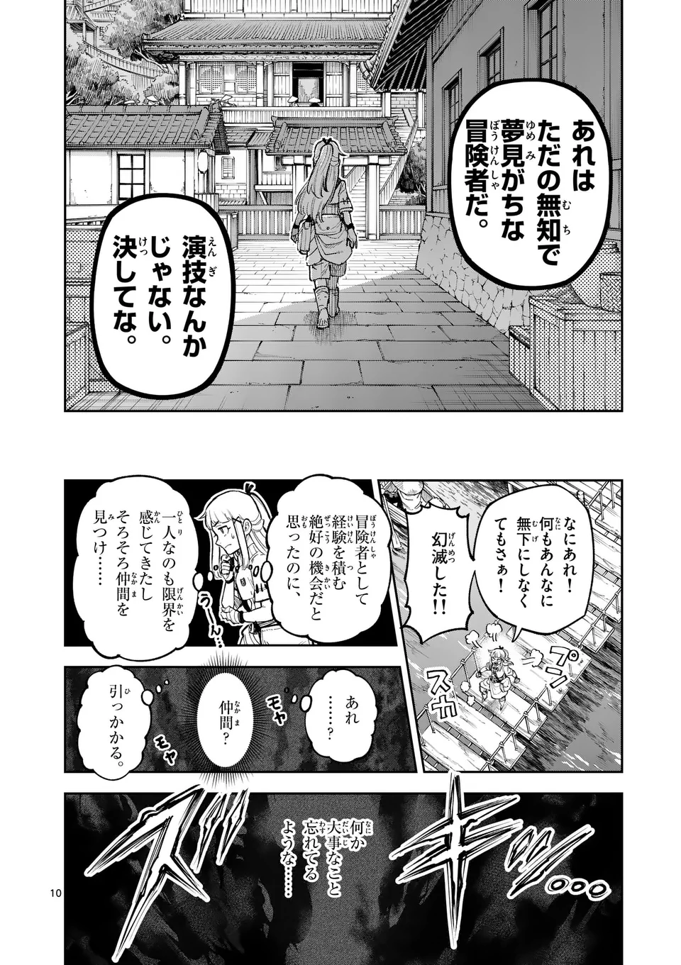 獣王と薬草 第26話 - Page 10