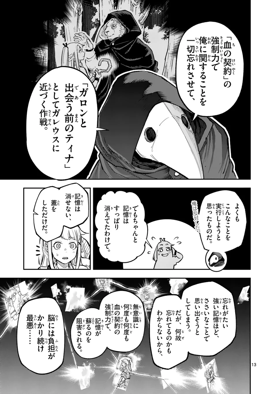 獣王と薬草 第26話 - Page 13