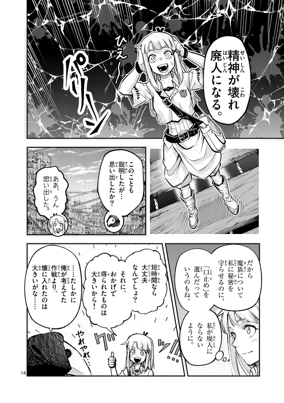 獣王と薬草 第26話 - Page 14