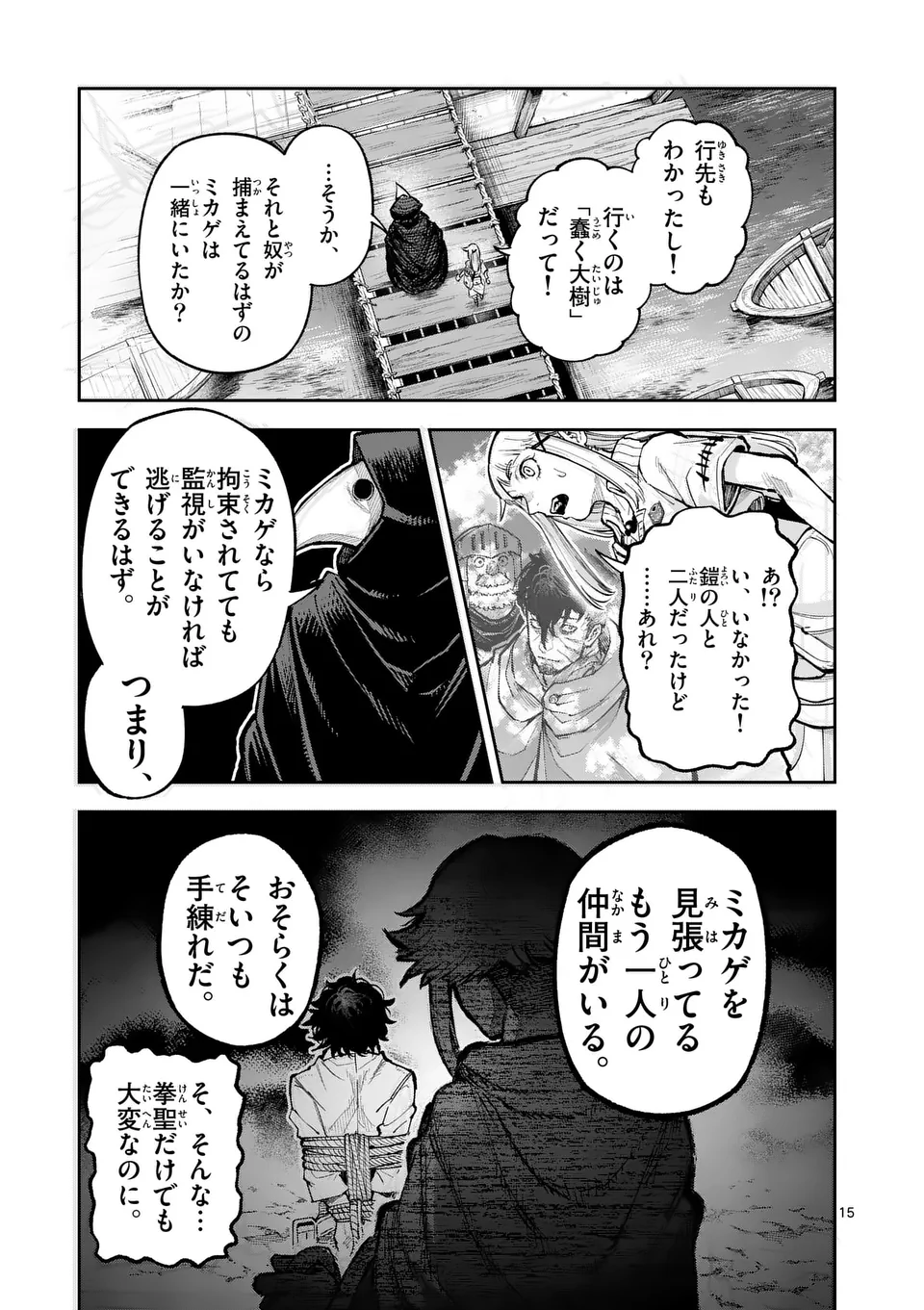 獣王と薬草 第26話 - Page 15