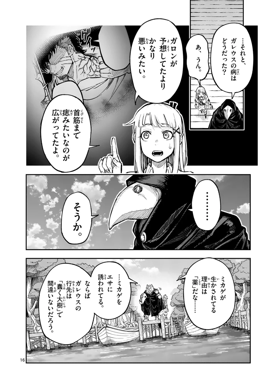 獣王と薬草 第26話 - Page 16