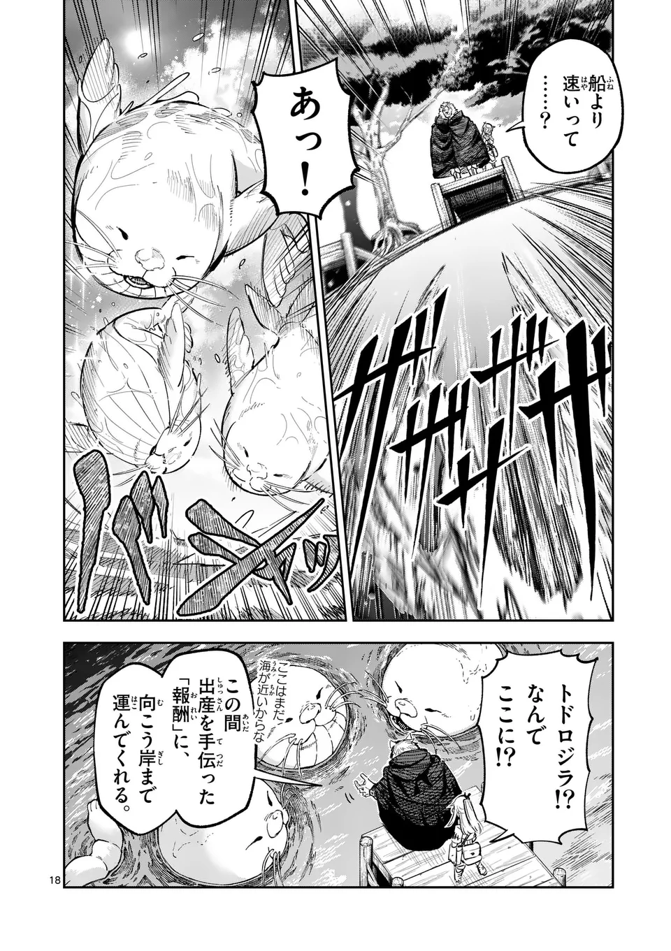獣王と薬草 第26話 - Page 18