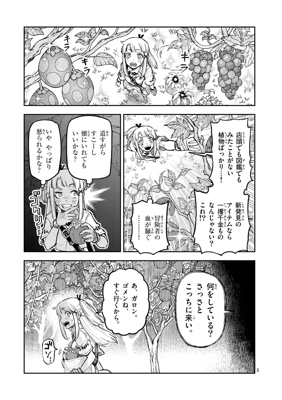 獣王と薬草 第28話 - Page 3