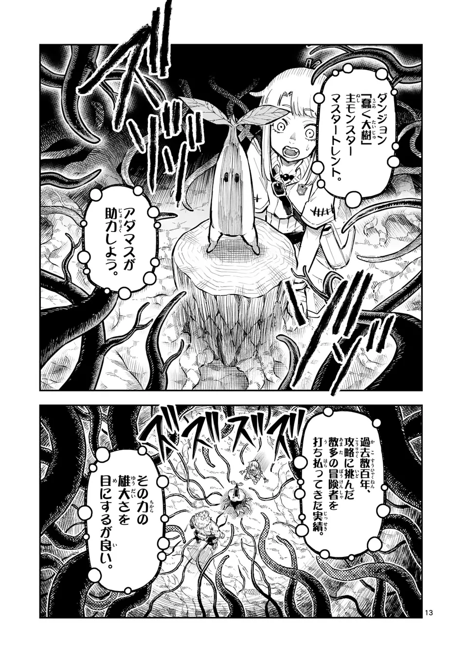 獣王と薬草 第28話 - Page 13