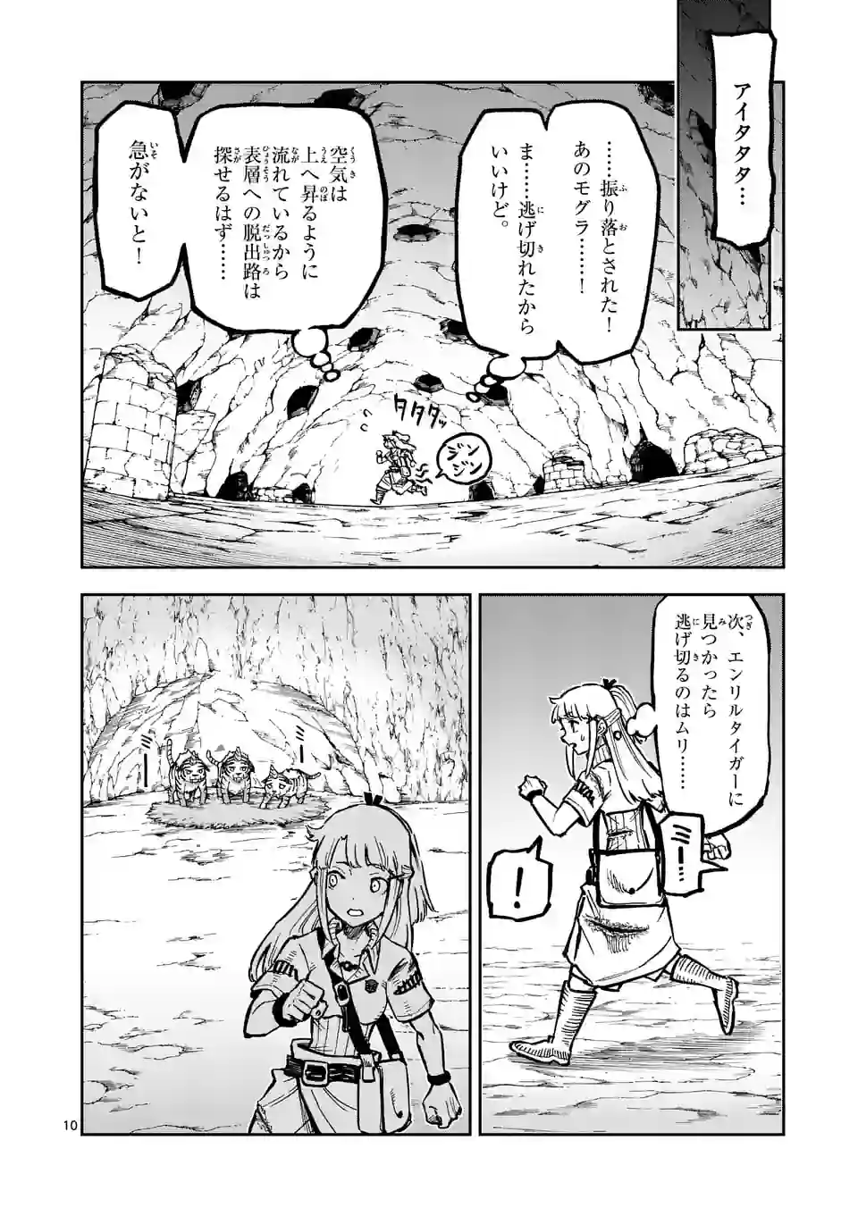 獣王と薬草 第3話 - Page 10