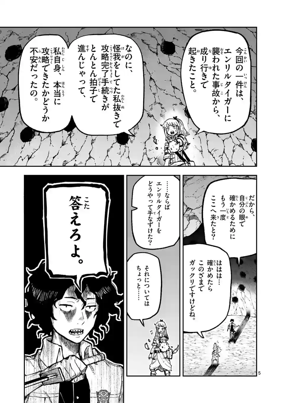 獣王と薬草 第4話 - Page 5