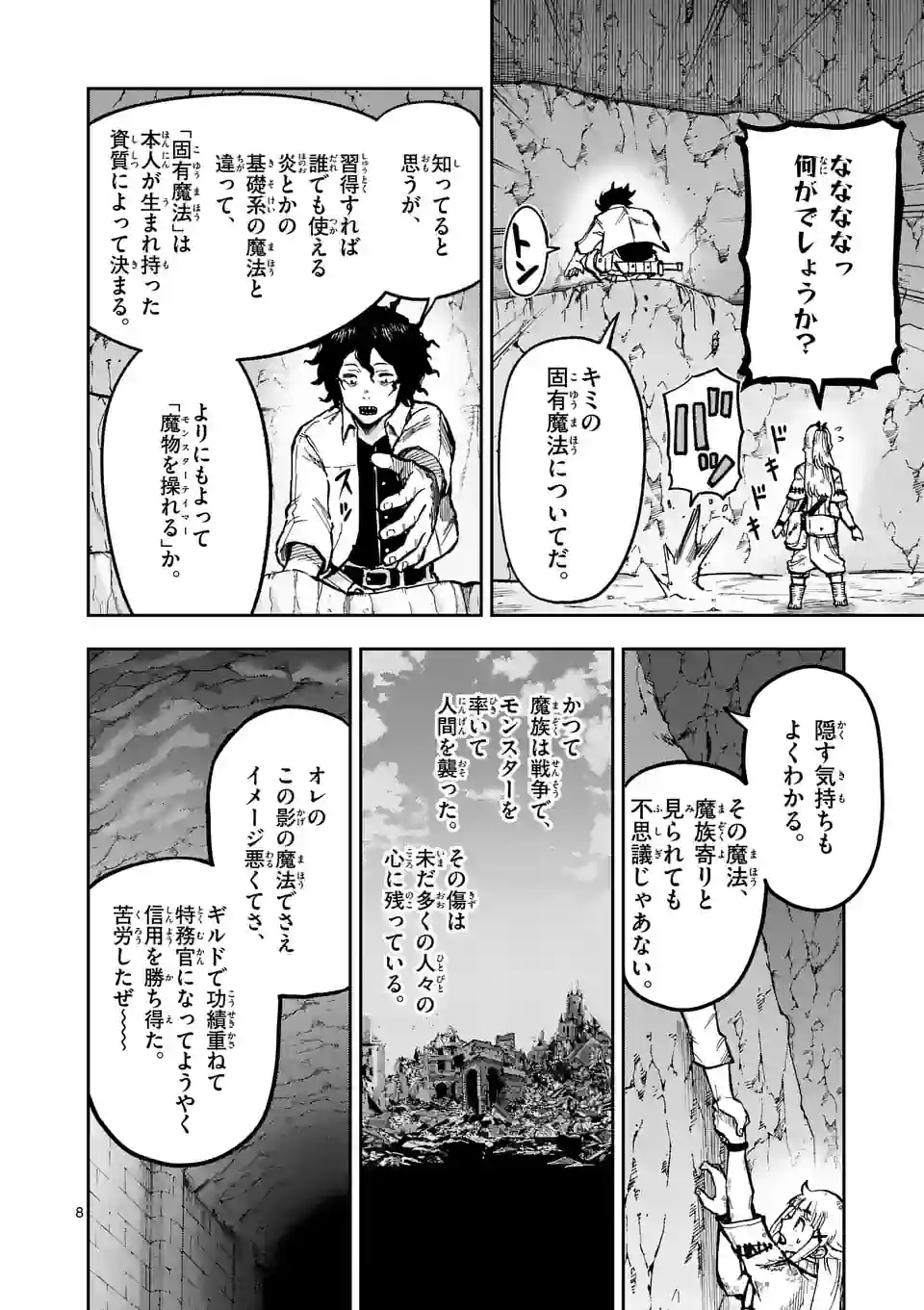 獣王と薬草 第4話 - Page 8