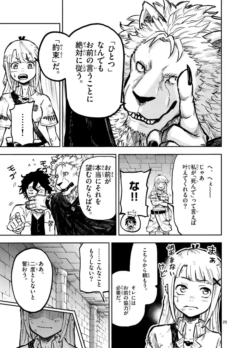 獣王と薬草 第4話 - Page 25