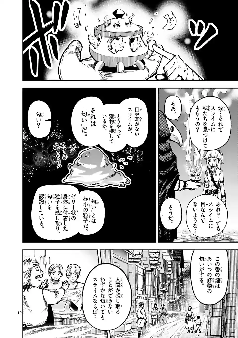 獣王と薬草 第5話 - Page 12