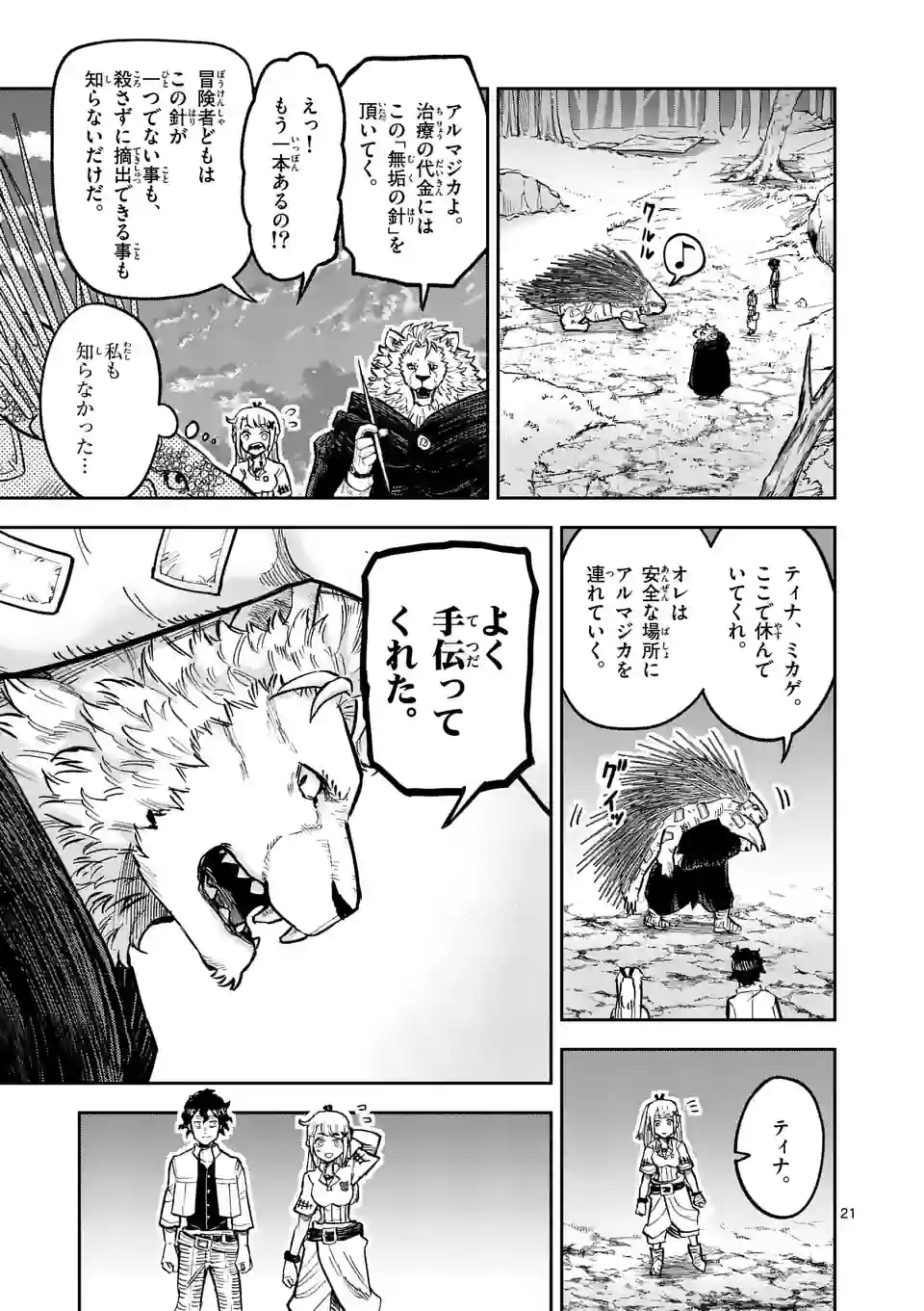 獣王と薬草 第6.5話 - Page 5