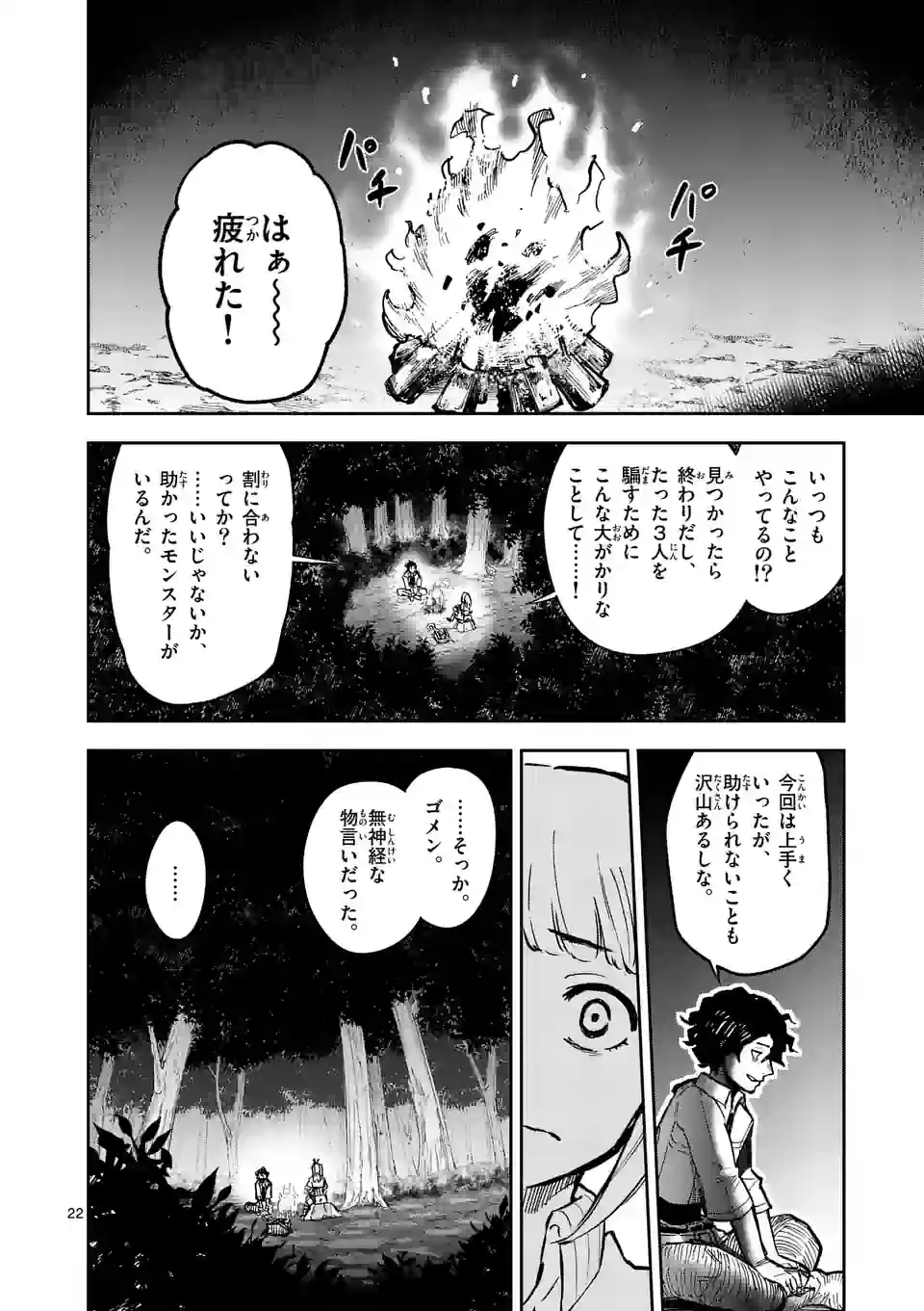 獣王と薬草 第6.5話 - Page 6