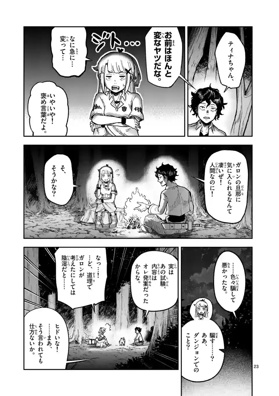 獣王と薬草 第6.5話 - Page 7