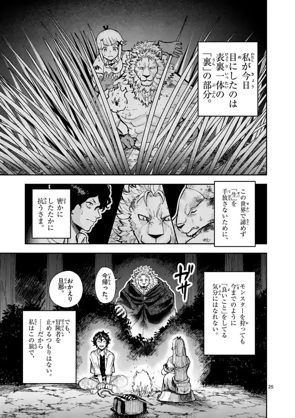 獣王と薬草 第6.5話 - Page 9