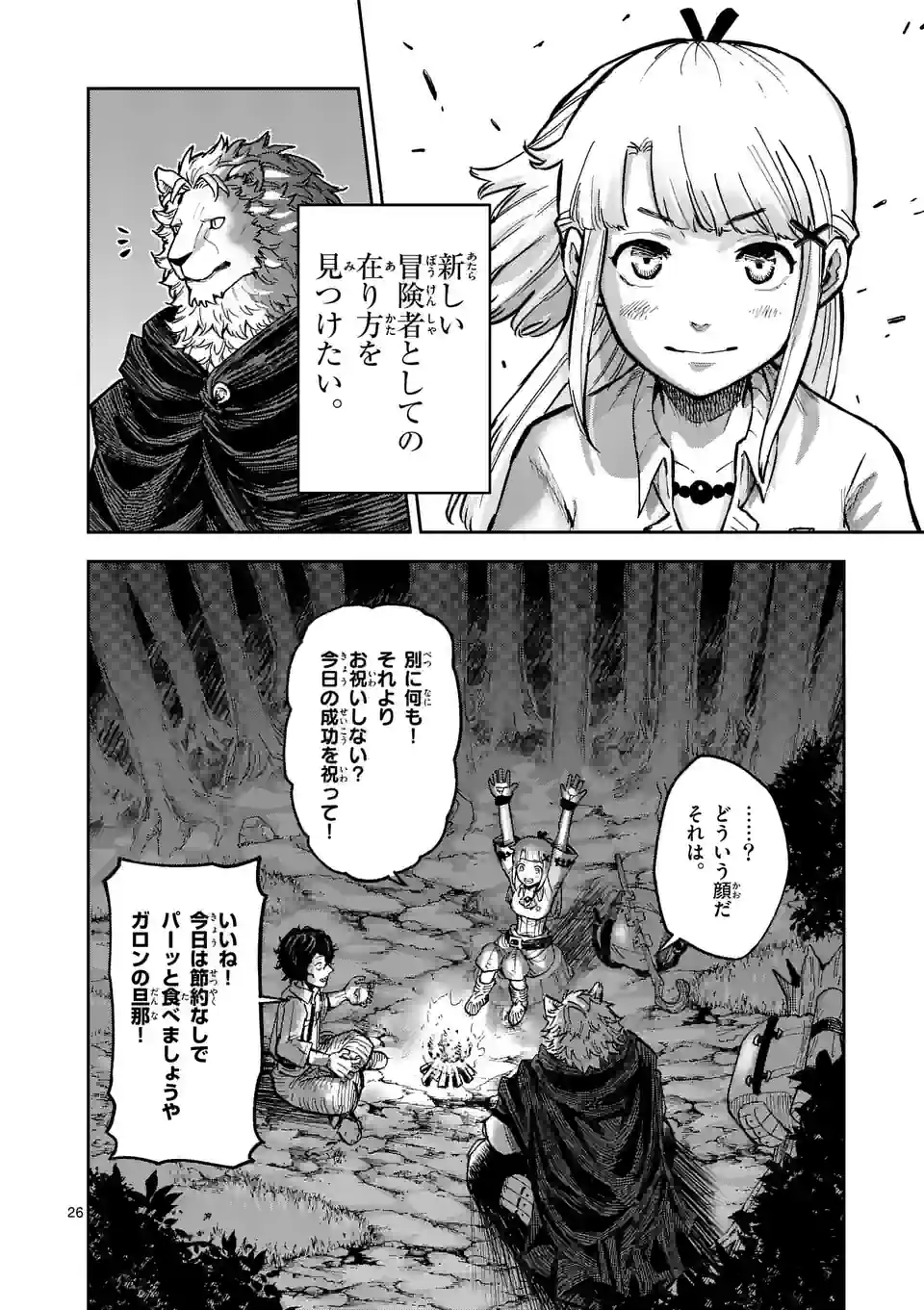 獣王と薬草 第6.5話 - Page 10