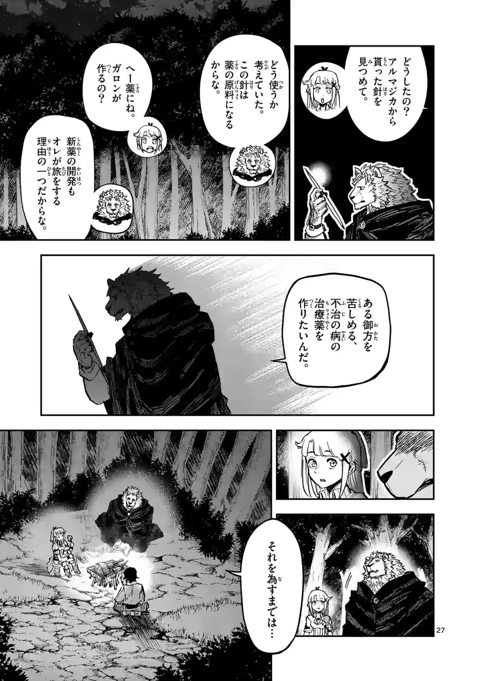 獣王と薬草 第6.5話 - Page 11