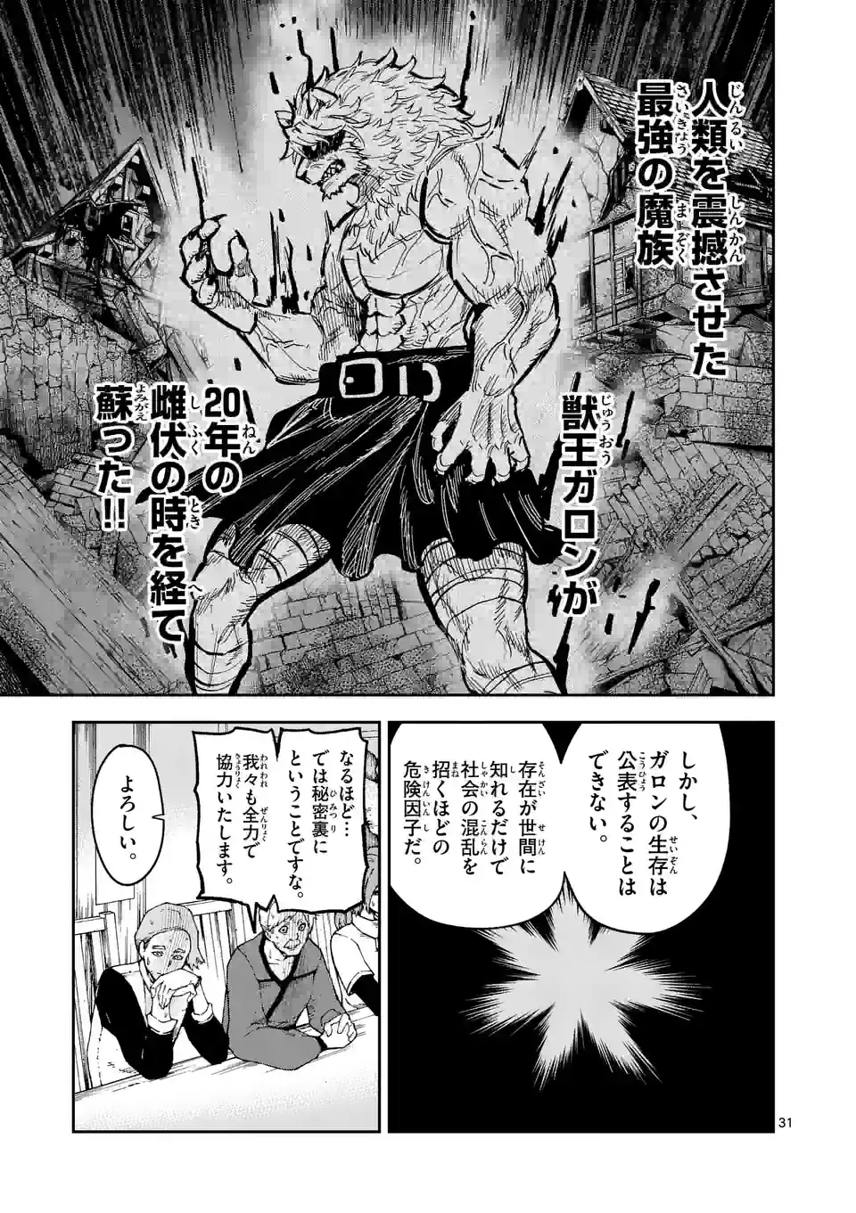 獣王と薬草 第6.5話 - Page 15