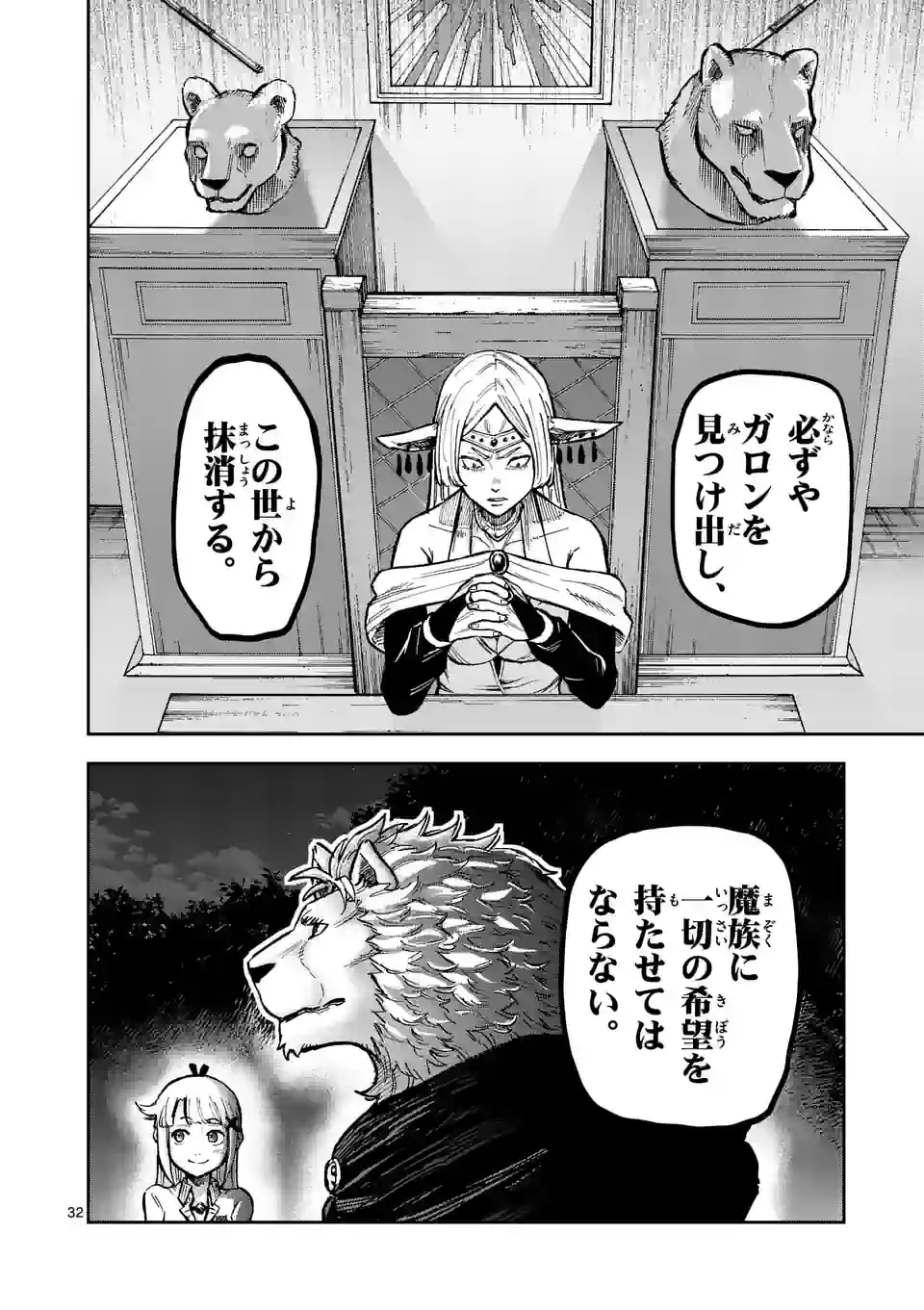 獣王と薬草 第6.5話 - Page 16