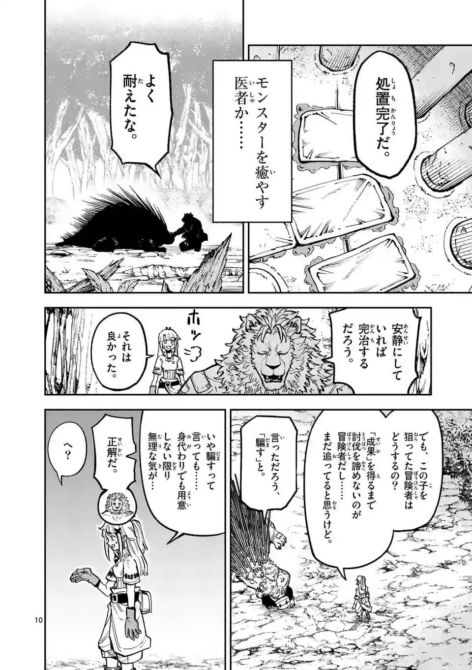 獣王と薬草 第6話 - Page 10