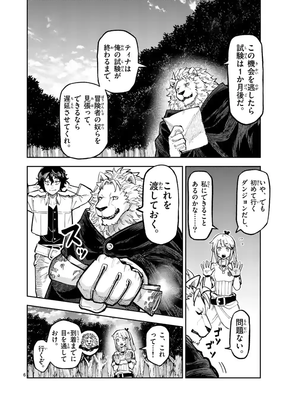 獣王と薬草 第9話 - Page 6