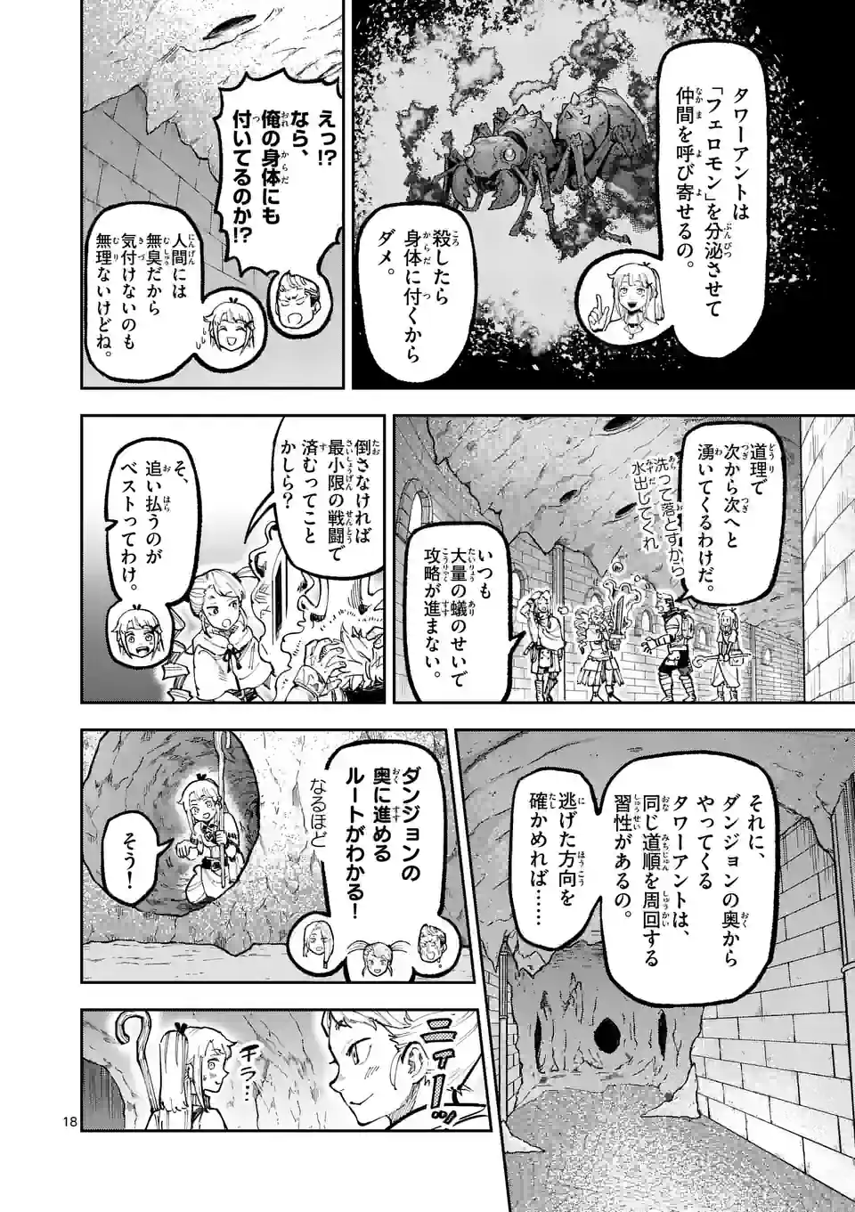 獣王と薬草 第9話 - Page 18