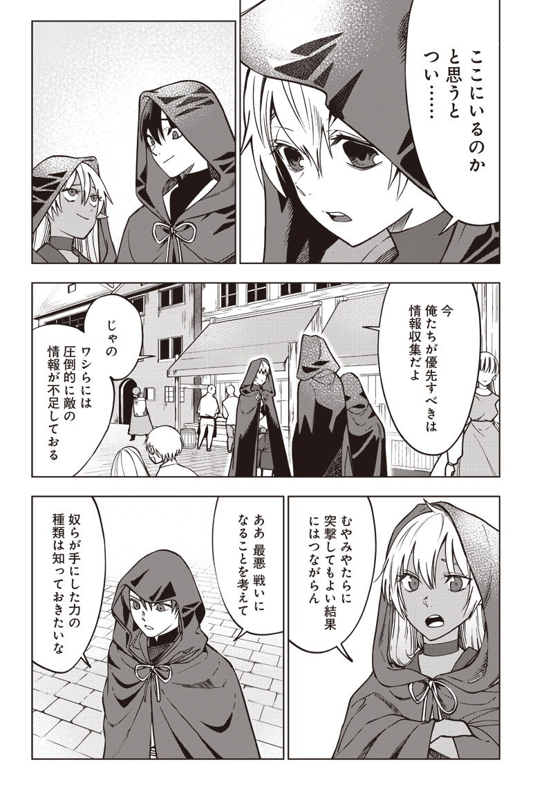 十三番目の転生者～俺だけ見捨てた女神をぶっ飛ばす！～ 第17話 - Page 5