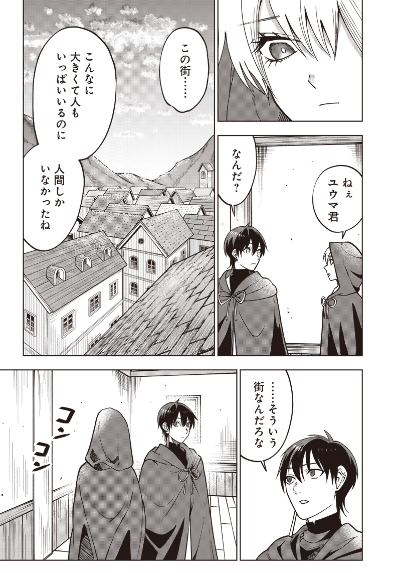 十三番目の転生者～俺だけ見捨てた女神をぶっ飛ばす！～ 第17話 - Page 11