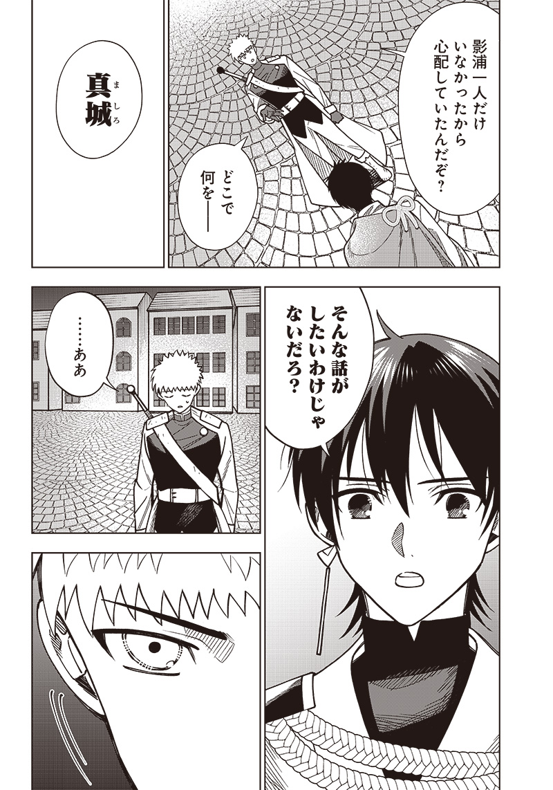 十三番目の転生者～俺だけ見捨てた女神をぶっ飛ばす！～ 第18話 - Page 7