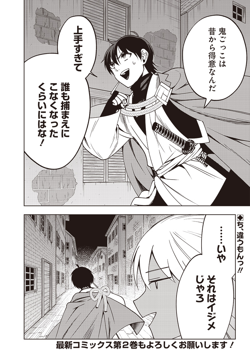 十三番目の転生者～俺だけ見捨てた女神をぶっ飛ばす！～ 第21話 - Page 18