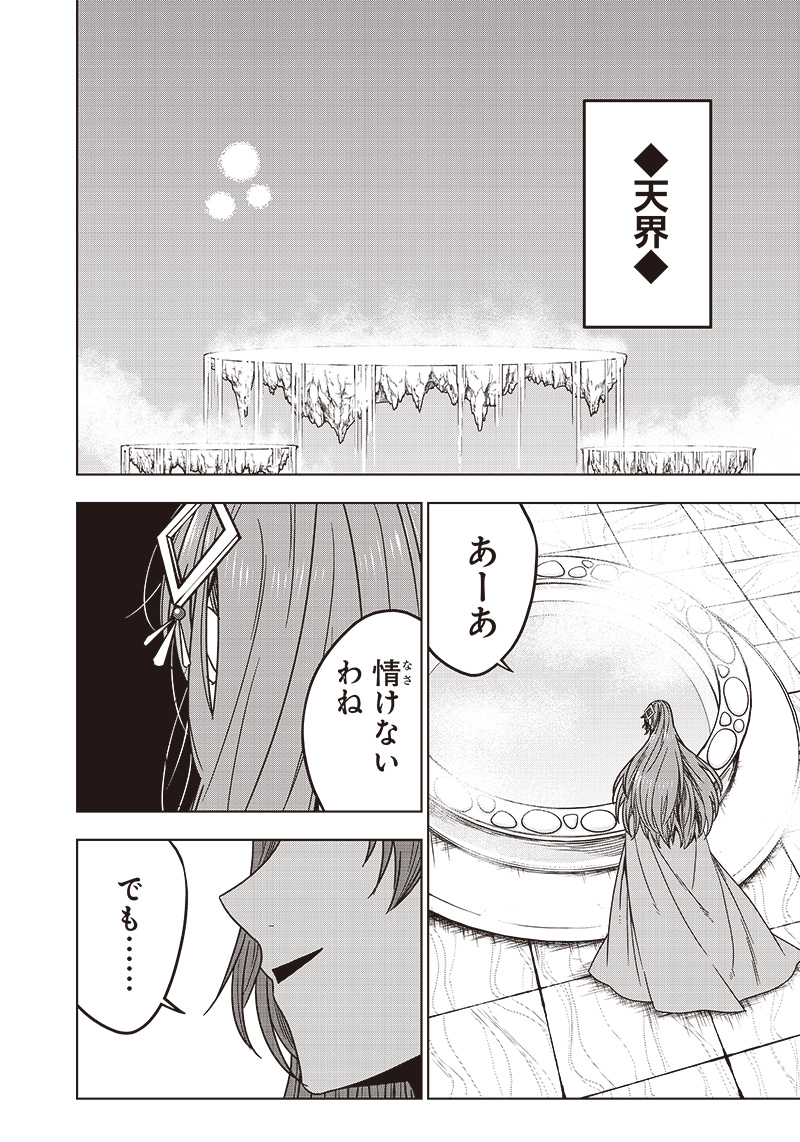 十三番目の転生者～俺だけ見捨てた女神をぶっ飛ばす！～ 第26話 - Page 2