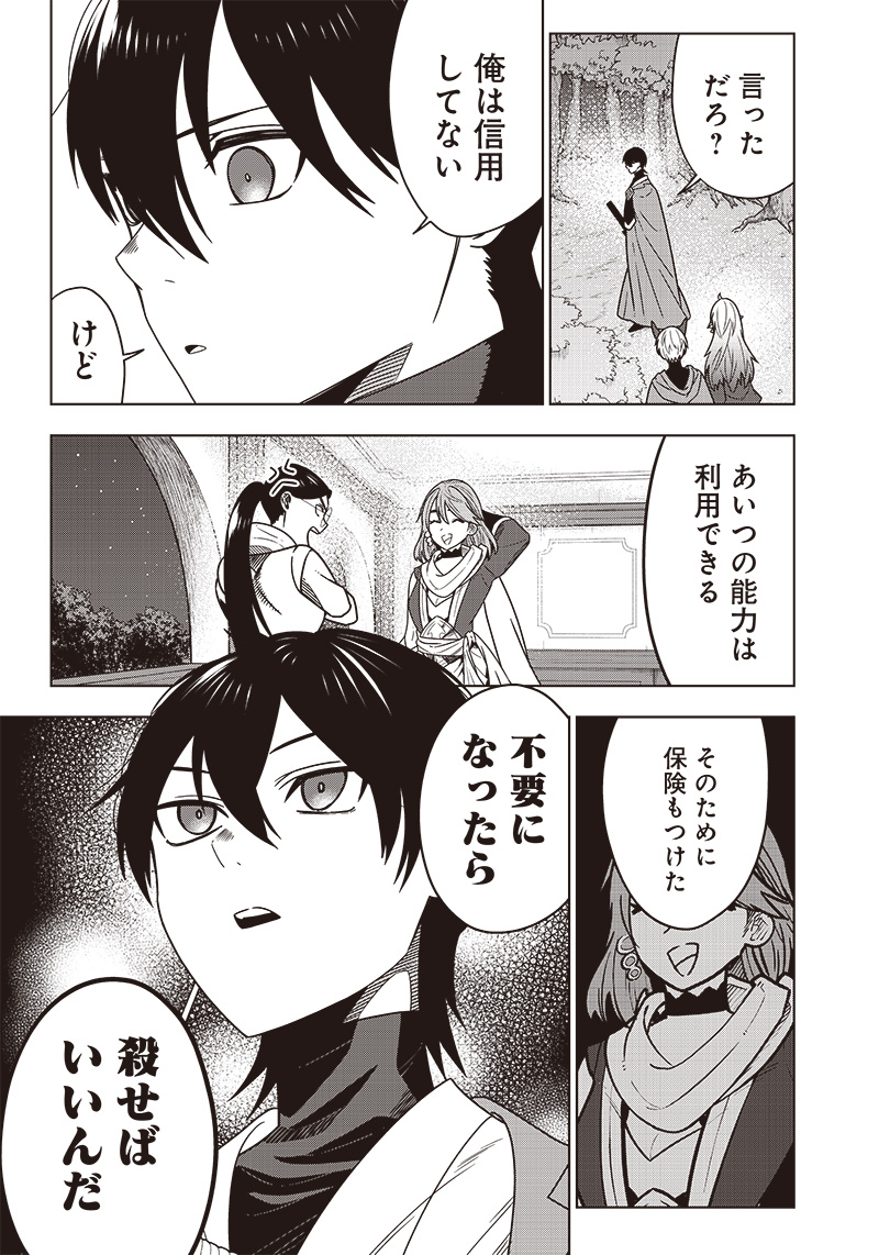 十三番目の転生者～俺だけ見捨てた女神をぶっ飛ばす！～ 第27話 - Page 11