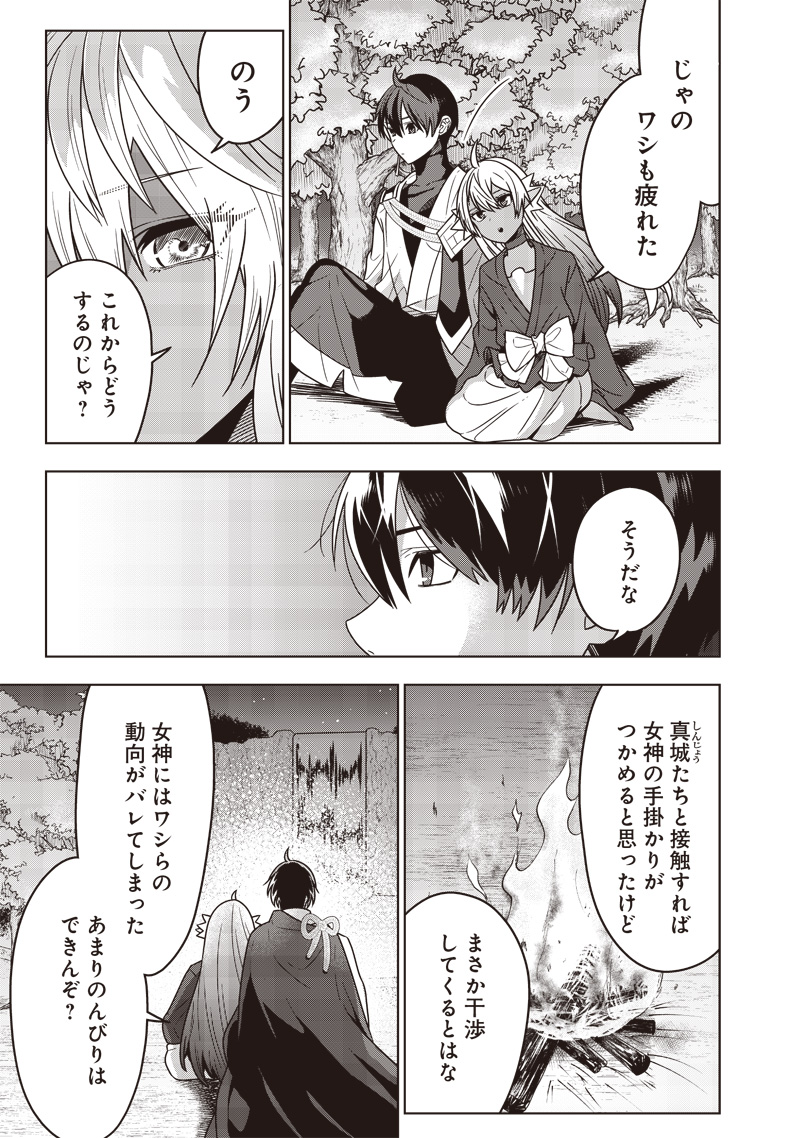 十三番目の転生者～俺だけ見捨てた女神をぶっ飛ばす！～ 第28話 - Page 5