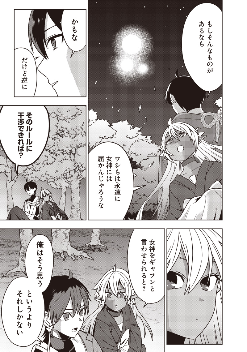 十三番目の転生者～俺だけ見捨てた女神をぶっ飛ばす！～ 第28話 - Page 9