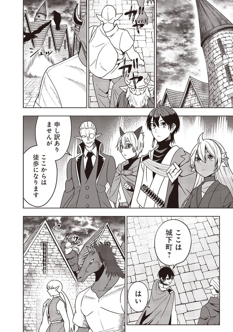 十三番目の転生者～俺だけ見捨てた女神をぶっ飛ばす！～ 第29話 - Page 4