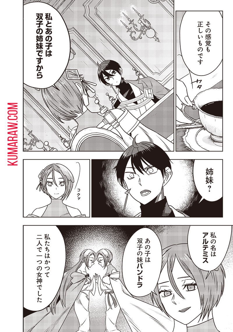 十三番目の転生者～俺だけ見捨てた女神をぶっ飛ばす！～ 第31話 - Page 8