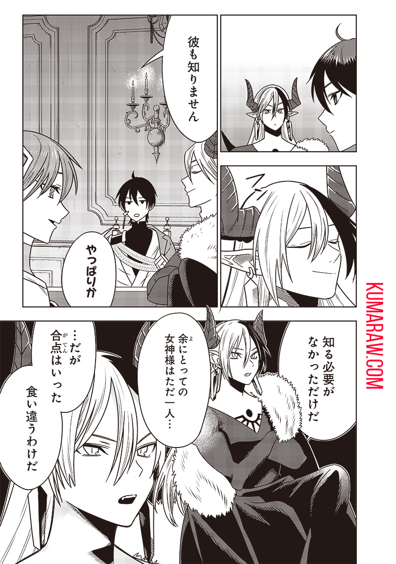 十三番目の転生者～俺だけ見捨てた女神をぶっ飛ばす！～ 第31話 - Page 13