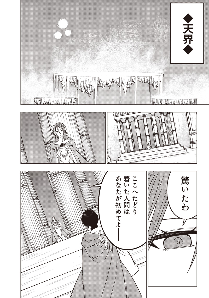 十三番目の転生者～俺だけ見捨てた女神をぶっ飛ばす！～ 第33話 - Page 8