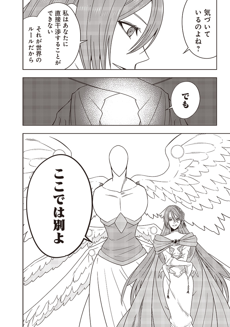 十三番目の転生者～俺だけ見捨てた女神をぶっ飛ばす！～ 第33話 - Page 12