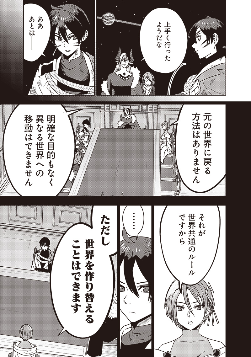 十三番目の転生者～俺だけ見捨てた女神をぶっ飛ばす！～ 第34話 - Page 21