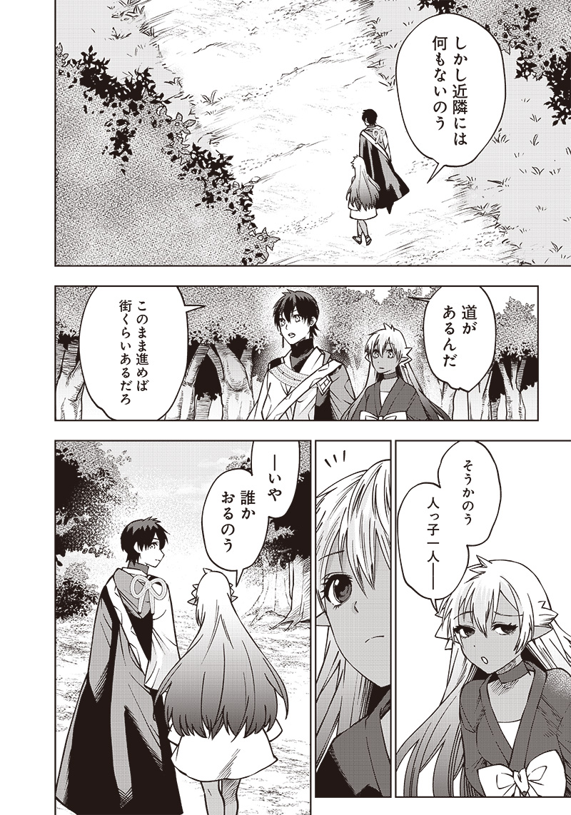 十三番目の転生者～俺だけ見捨てた女神をぶっ飛ばす！～ 第8話 - Page 4