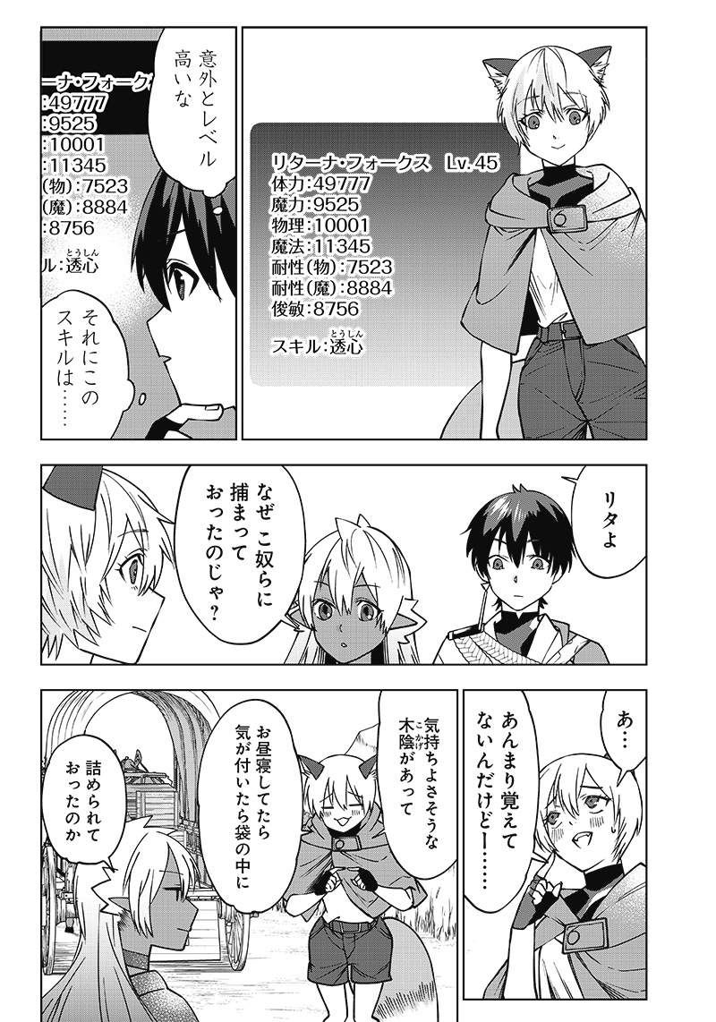 十三番目の転生者～俺だけ見捨てた女神をぶっ飛ばす！～ 第9話 - Page 11