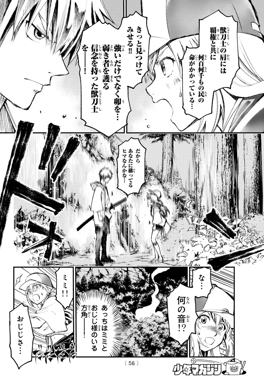 獣心のカタナ 第1話 - Page 45