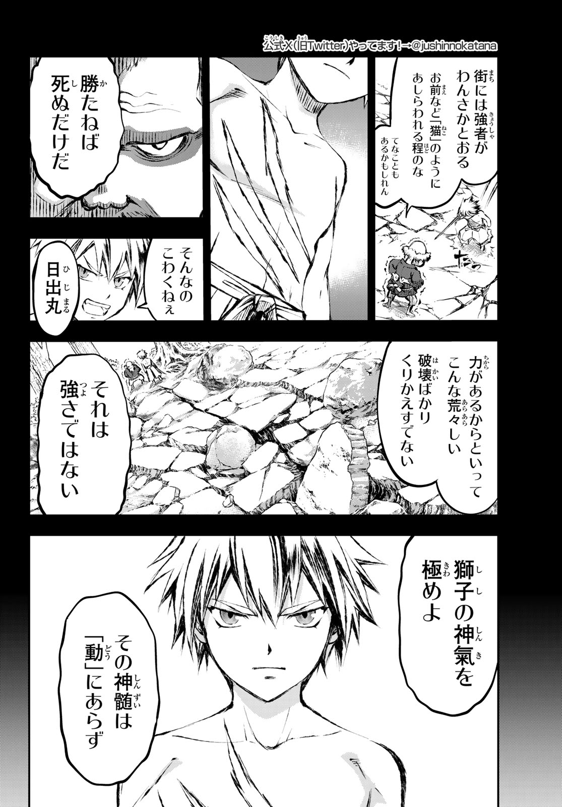 獣心のカタナ 第11話 - Page 2