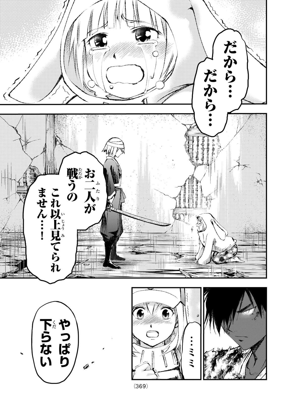 獣心のカタナ 第16話 - Page 11