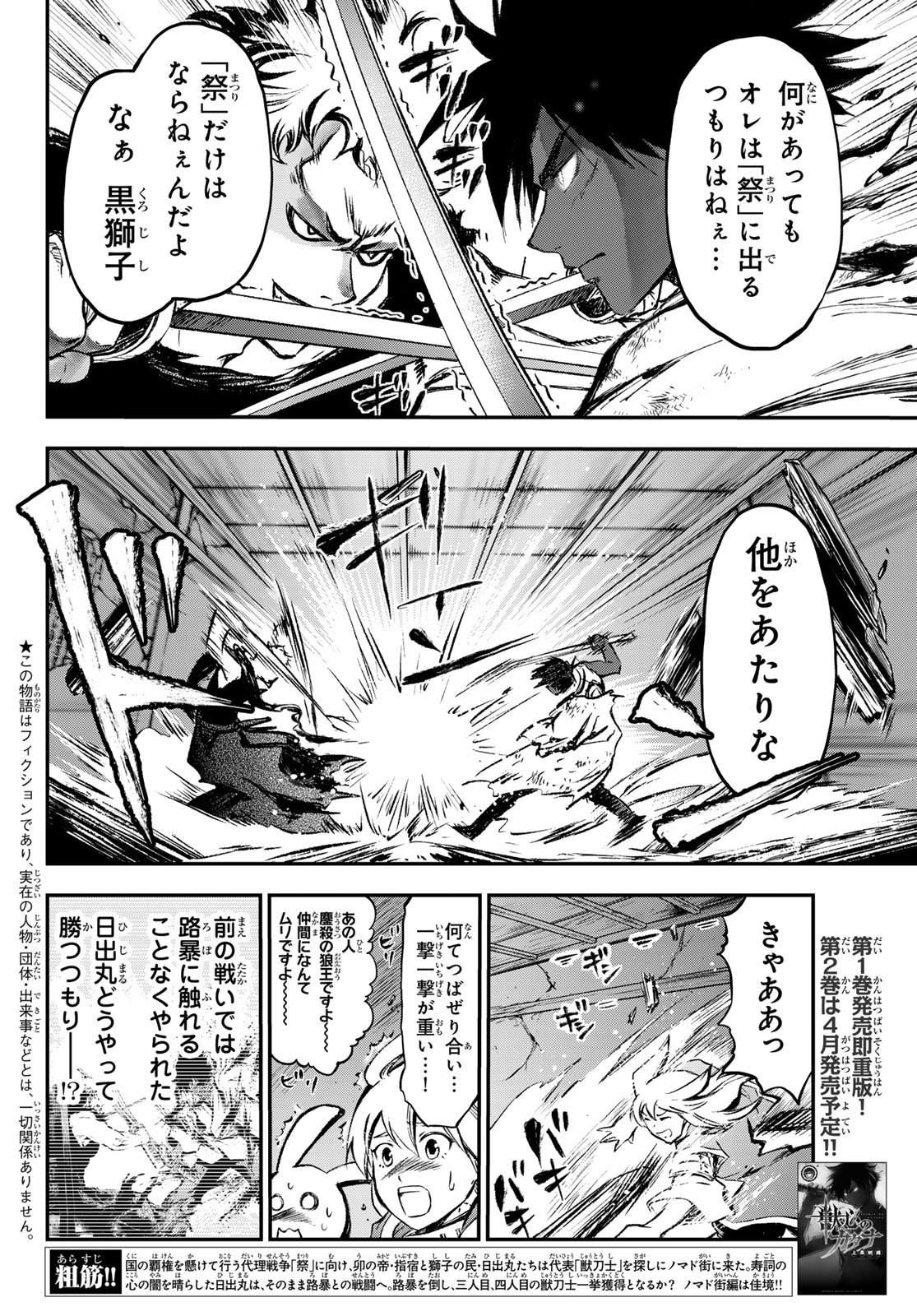 獣心のカタナ 第19話 - Page 2